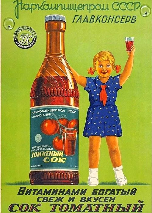 Микоян привез технологию, а томаты нашлись для сока сами. /Фото: pinterest.com
