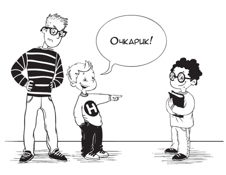 Ребенка обижают