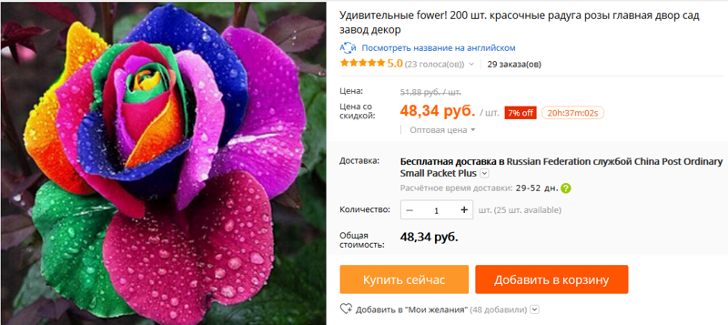 Роза с разноцветными лепестками. алиэкспресс, обман, семена, фотошоп