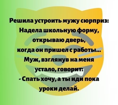 Подборка анекдотов и открыток для настроения Подборка анекдотов и открыток для настроения