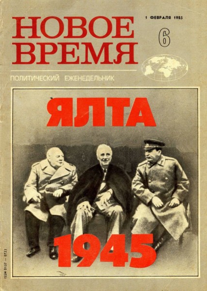 35 лет назад. Черненко и дочь Сталина история россии