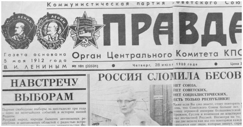 Газета правда 1980. Фальшивая газета «правда» 1980 годах. Газета правда 1980 июль. Фальшивые газеты СССР.