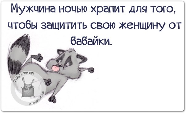 Муж храпит смешные картинки, картинки помощью