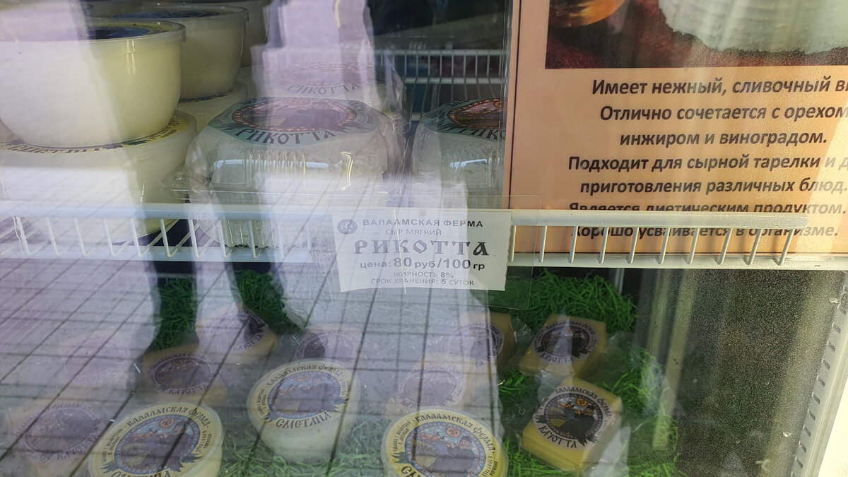 Сыр, произведенный на Валаамской ферме