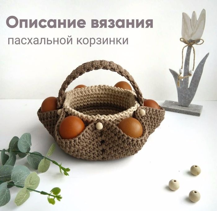 Оригинальная пасхальная корзинка крючком для кулича и яиц вязание,мастер-класс