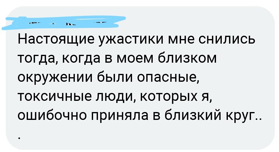 Скриншот сообщения с форума о снах...
