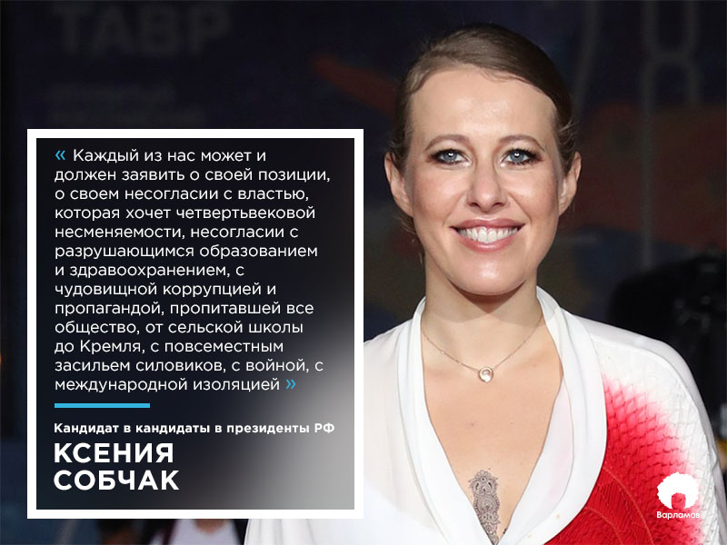 https://varlamov.me/2017/sobchak_quotes/03.jpg
