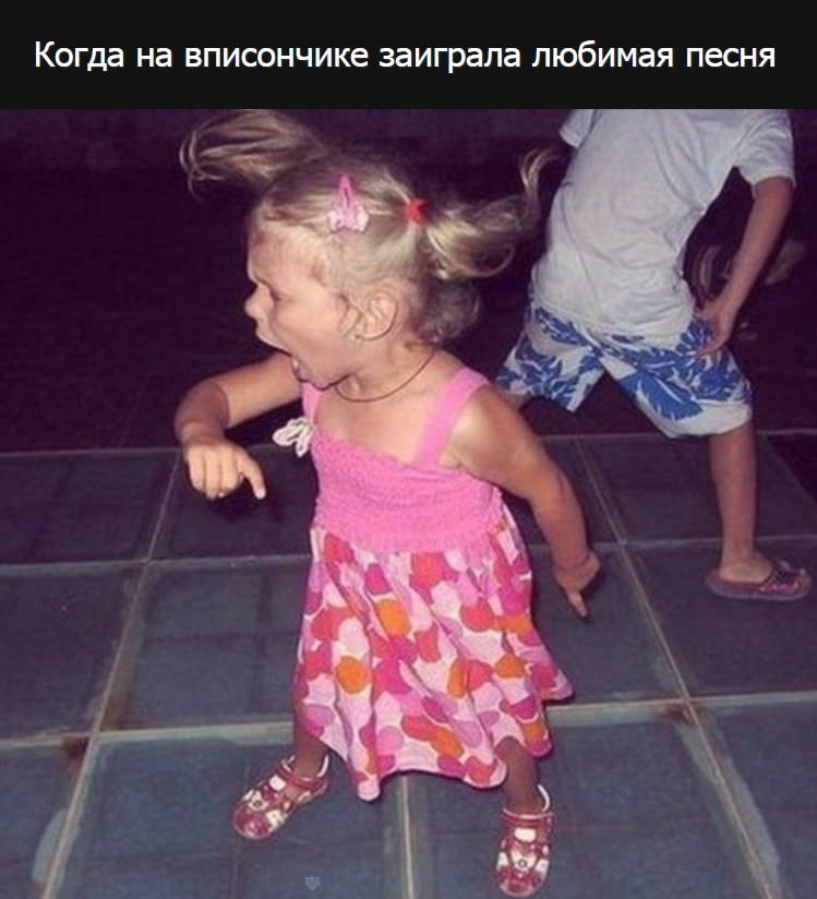 Потанцуем картинки прикольные с надписями