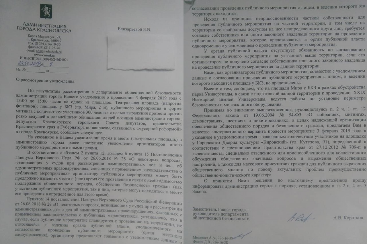 Уведомление о проведении. Согласование на проведение мероприятия. Отказ в проведении публичного мероприятия. Время проведения публичного мероприятия. Согласовано о проведении публичного мероприятия.