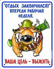 Лекарство от понедельника