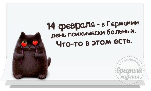 Международный День Психа Картинки