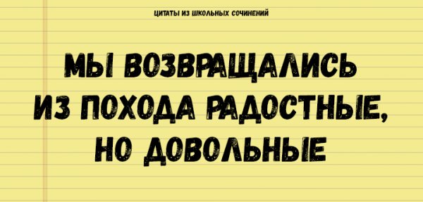 ЦИТАТЫ ИЗ ШКОЛЬНЫХ СОЧИНЕНИЙ, КОТОРЫЕ СТОИТ СОХРАНИТЬ ДЛЯ ПОТОМКОВ АНЕКДОТЫ И ИСТОРИИ ЦИТАТЫ ИЗ ШКОЛЬНЫХ СОЧИНЕНИЙ, КОТОРЫЕ СТОИТ СОХРАНИТЬ ДЛЯ ПОТОМКОВ АНЕКДОТЫ И ИСТОРИИ прикол,юмор