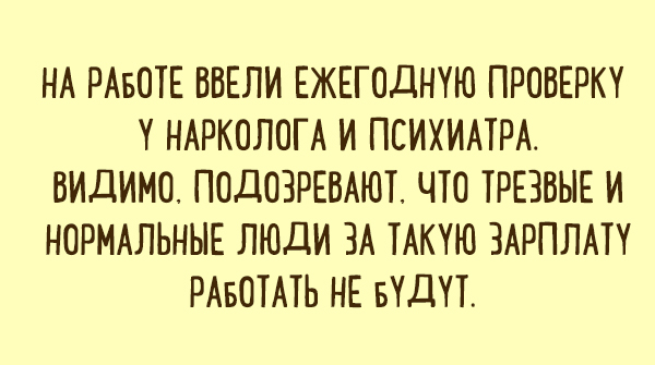 Порция лучших шуток о работе! картинки,юмор