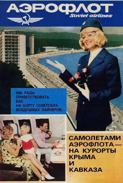 Полеты на курорт пользовались огромной популярностью. /Фото: back-in-ussr.com