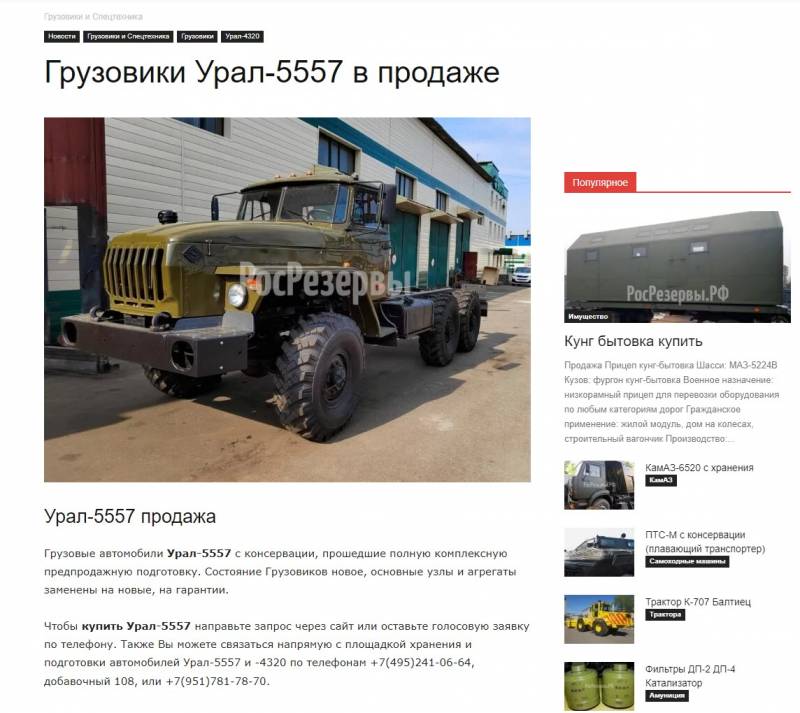 Кому СВО, а кому мать родная: купите технику с консервации г,Миасс [1351984],г,Москва [1405113],Миасский г,о,[95250713],Челябинская обл,[1351087]