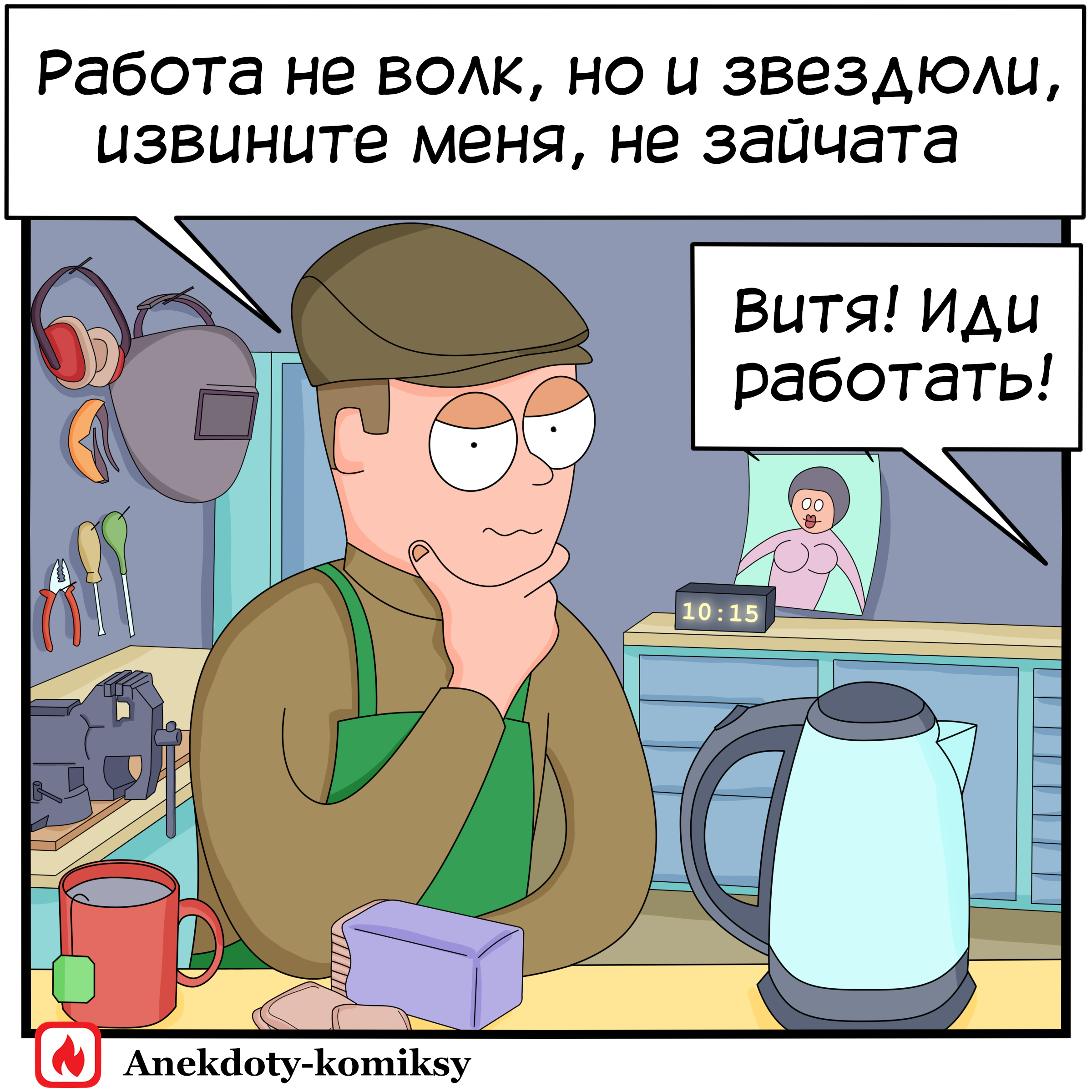 канал комиксов юмор анекдоты приколы шутки мем