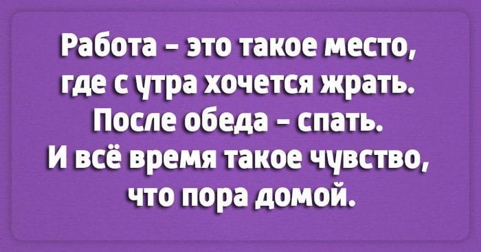 Порция лучших шуток о работе! картинки,юмор