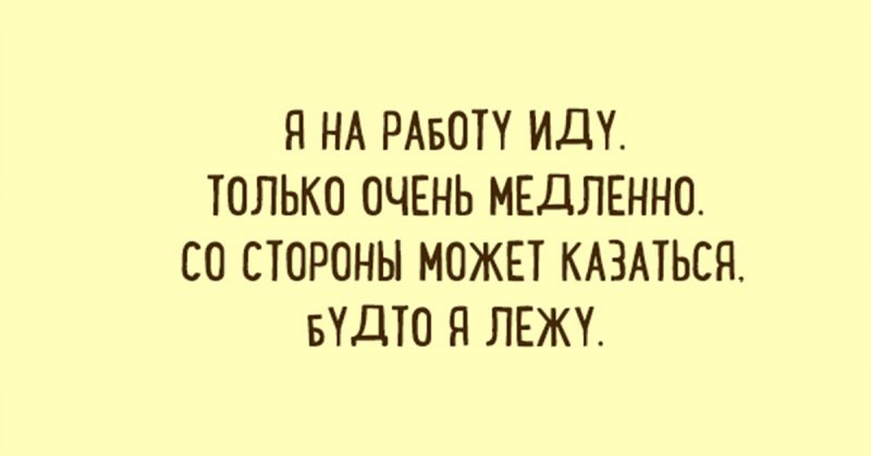 Порция лучших шуток о работе! картинки,юмор