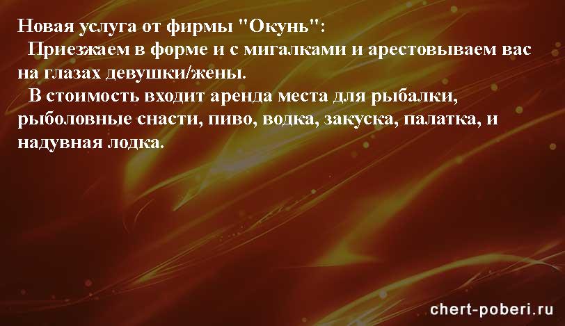 Самые смешные анекдоты ежедневная подборка chert-poberi-anekdoty-chert-poberi-anekdoty-54570311082020-12 картинка chert-poberi-anekdoty-54570311082020-12