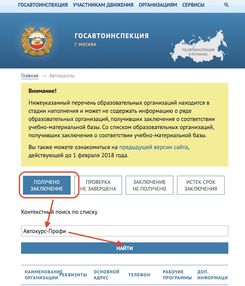 Форма поиска заключений на сайте ГАИ