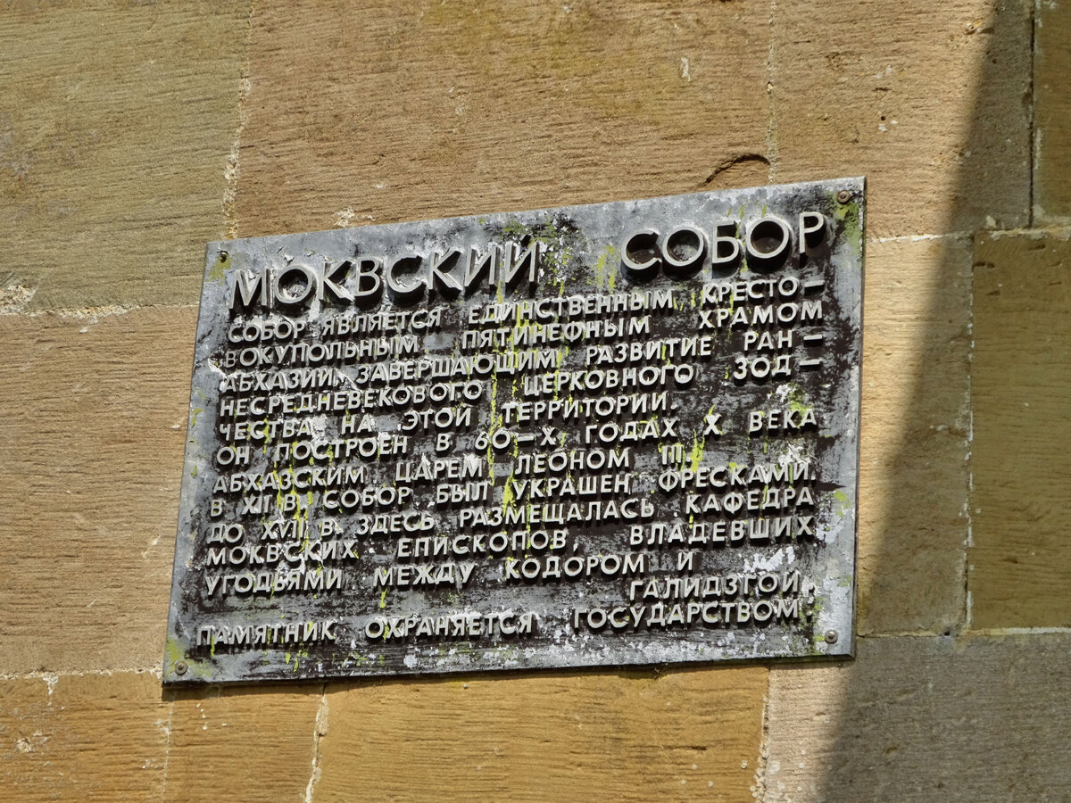 Моква. Успенский Собор. Самый душевный храм Абхазии Моква. Успенский Собор. Самый душевный храм Абхазии
