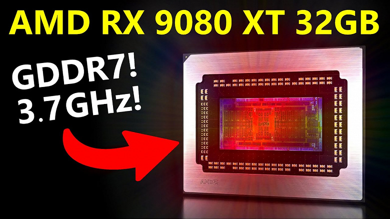 Radeon RX 9080 XT 32GB может обойти даже RTX 5080 Super благодаря немыcлимо высокой частоте ядра. Но технически это улучшенная и ускоренная RX 9070 XT