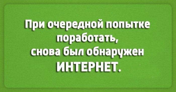 Порция лучших шуток о работе! картинки,юмор