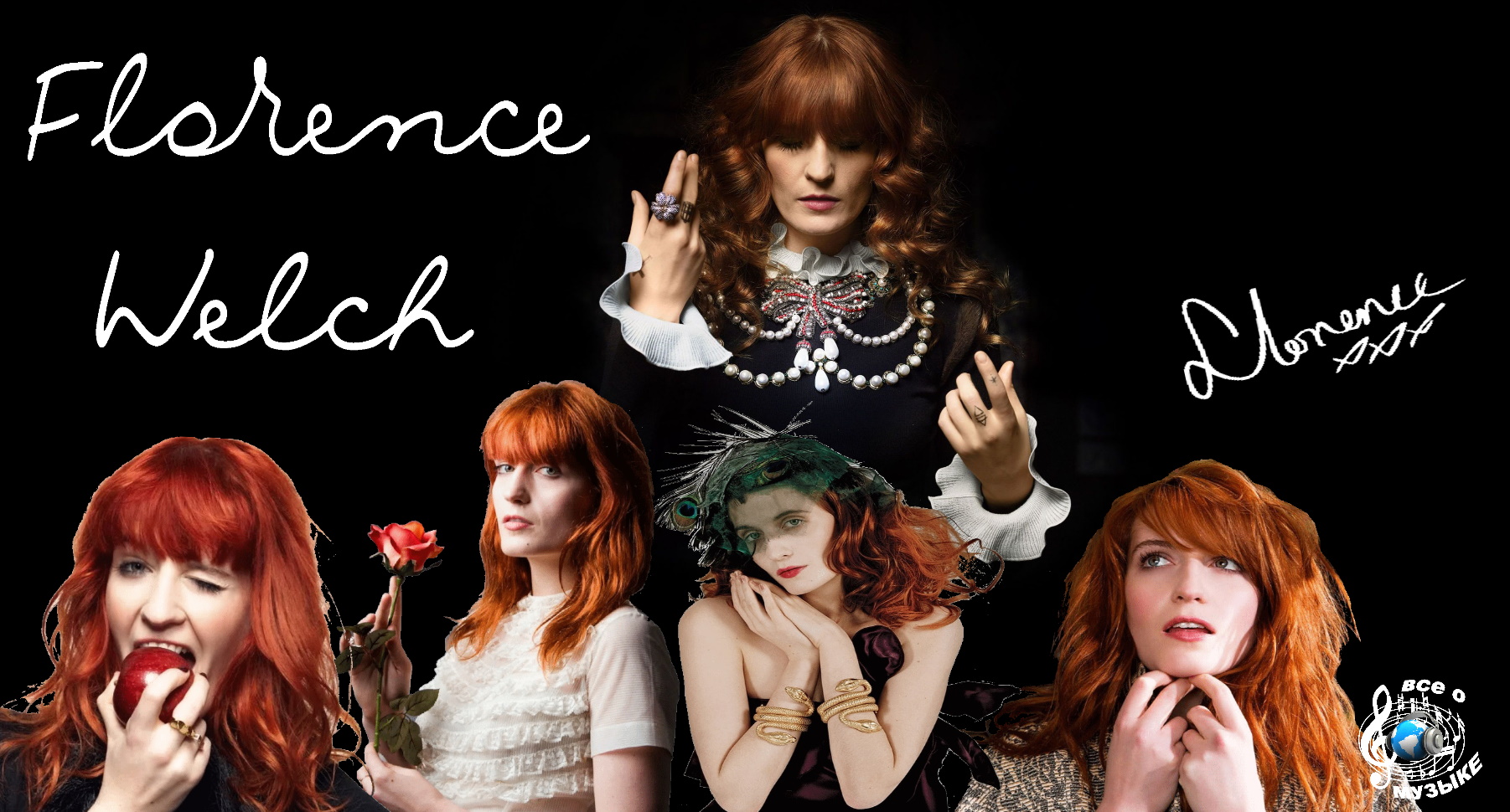 Самая богемная хиппи, главная вокалистка инди-рок-группы Florence + The  Machine - Florence Welch (Флоренс Уэлч) - Все о Музыке - 28 октября -  Медиаплатформа МирТесен