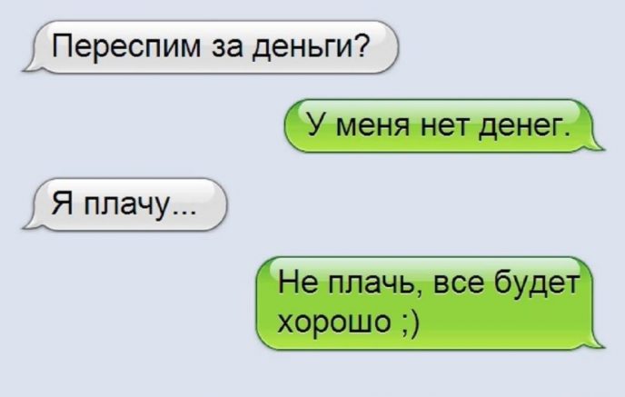 12 забавных переписок с неожиданным исходом 