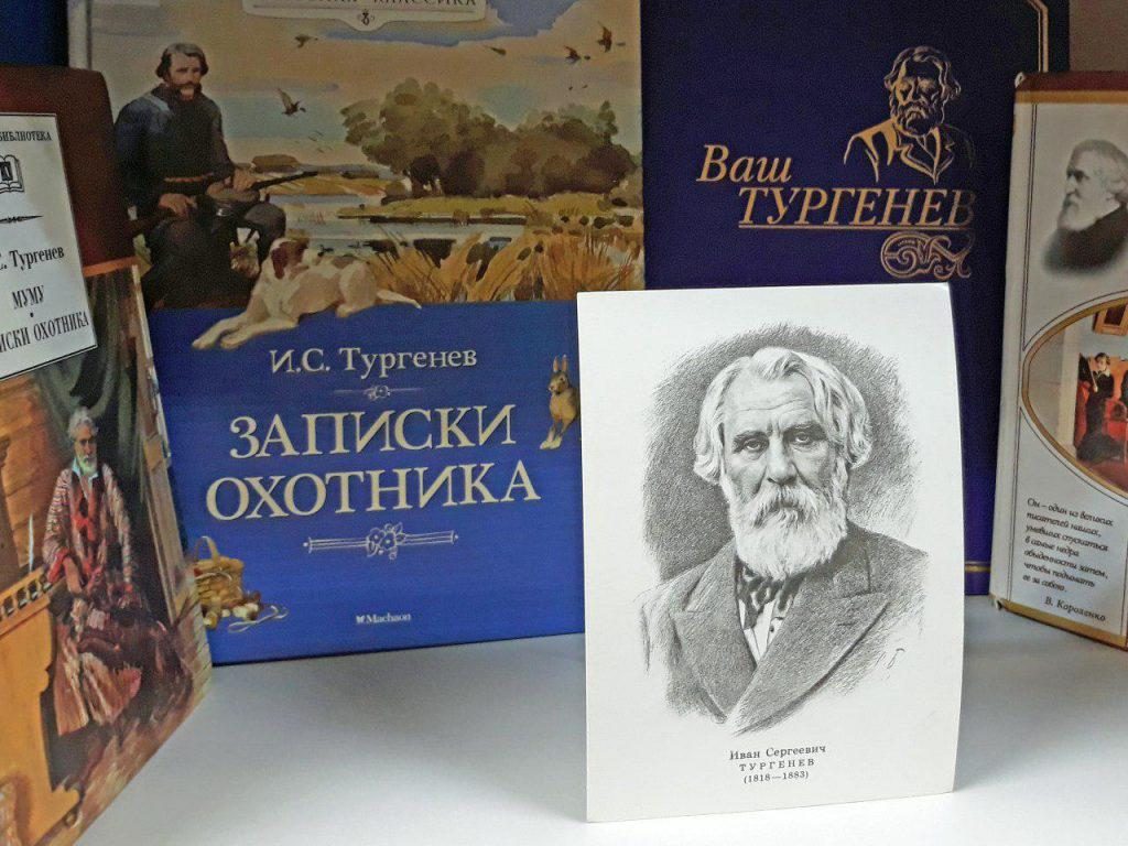 Тургенев и мировая литература