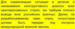 США потребовали вывода российских военных из Крыма с передачей полуострова под контроль международной военной миссии новости,события