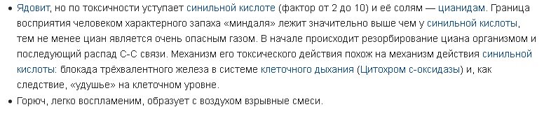 Источник: https://ru.wikipedia.org/wiki/Циан_(вещество) 