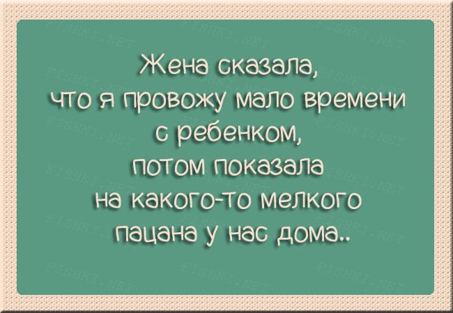 19 веселых открыток о прелестях семейной жизни 