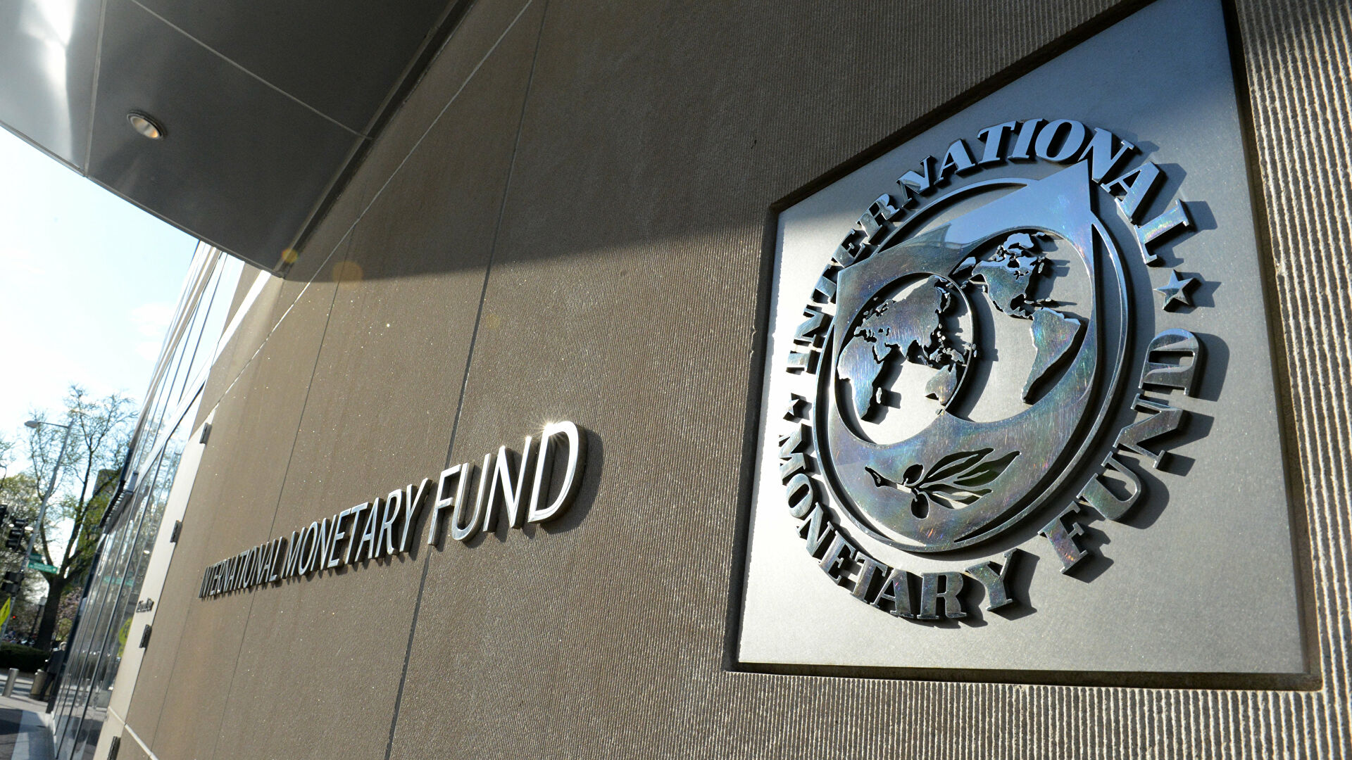 Здание Международного валютного фонда в Вашингтоне - РИА Новости, 1920, 23.11.2021