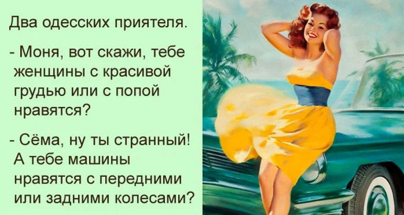 Одесса и одесситы 