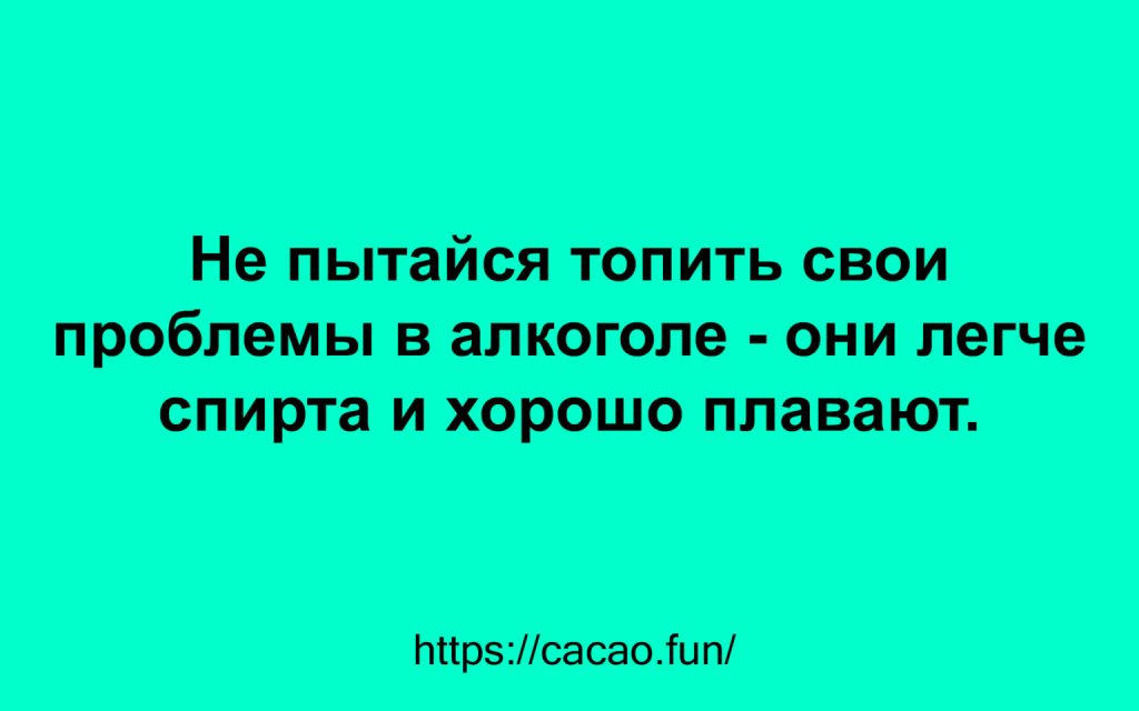 Интересные анекдоты, которые позабавят вас и подарят позитив Интересные анекдоты, которые позабавят вас и подарят позитив