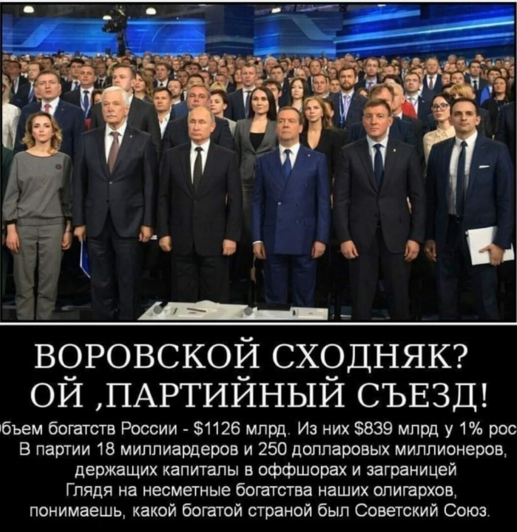 Список предателей родины. Предатели России. Единая Россия враг народа. Враги народа России. Современные предатели России.