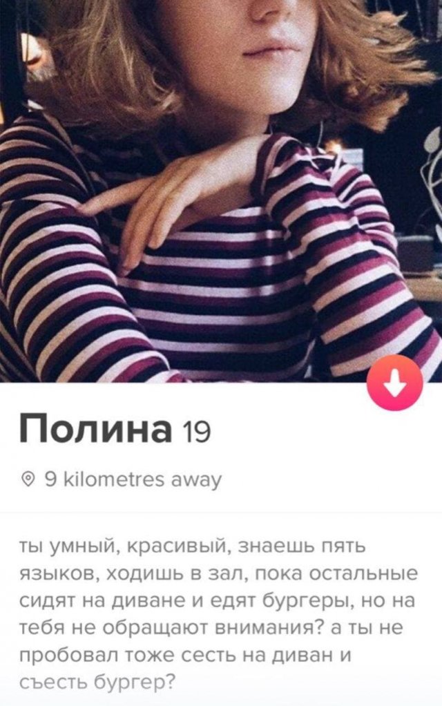 Забавные и смешные анкеты из приложения для знакомств Забавные и смешные анкеты из приложения для знакомств позитив,смешные картинки,юмор