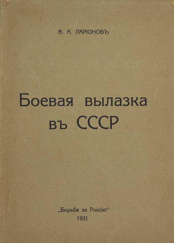 Теракт белогвардейцев в Ленинграде, 1927 Война и мир