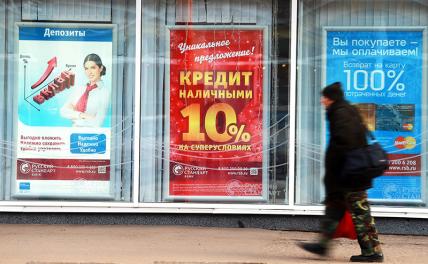 «Красивую» рекламу кредитов обязали сделать достоверной россия