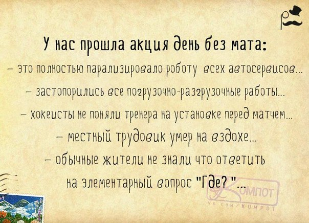 Ругаться матом нехорошо, но называть вещи своими именами необходимо веселые картинки