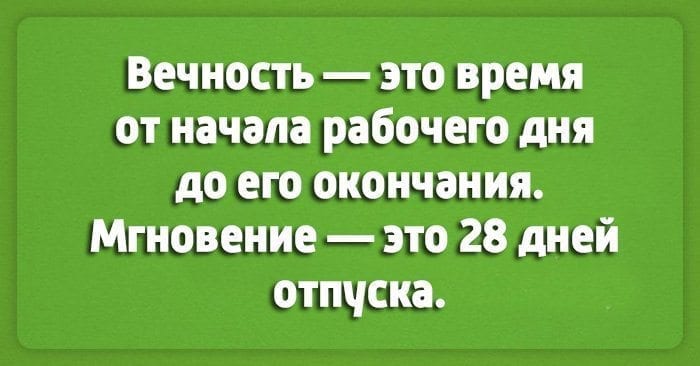 Порция лучших шуток о работе! картинки,юмор