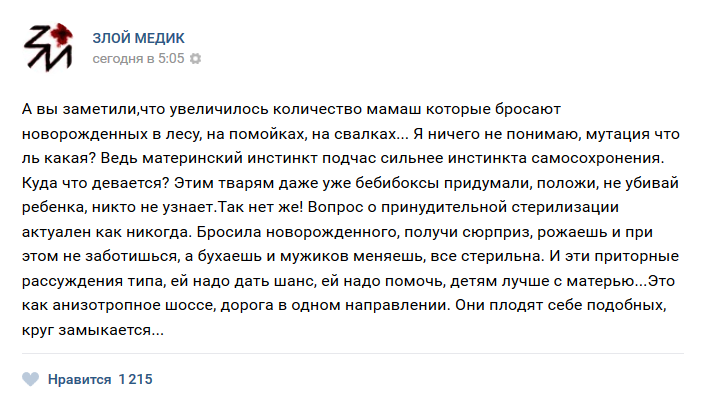 истории врачей, Злой медик