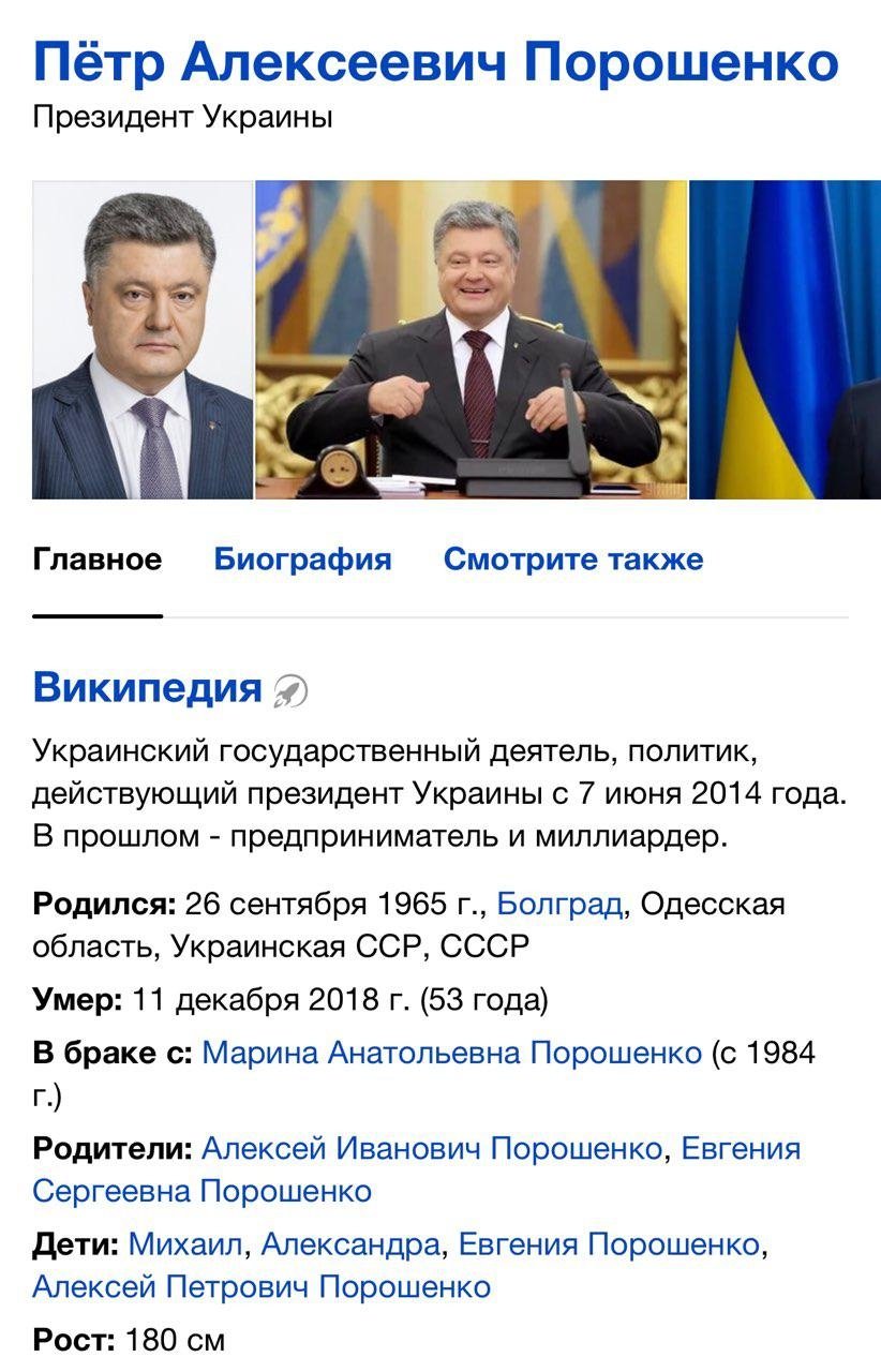 Украинская википедия. Президент Украины Умео. Порошенко Петр Алексеевич биография. Пётр Порошенко Дата смерти. Порошенко мертв.