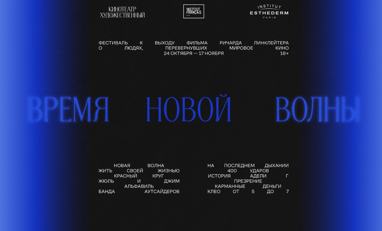В кинотеатре «Художественный» покажут фильмы французской «новой волны»