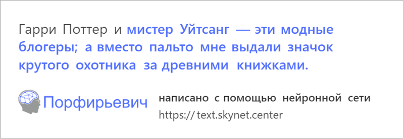 Нейросеть «Порфирьевич», которая может дописывать стихи и другие тексты «Порфирьевич», нейросеть, нейросети, которая, кнопку, нажмите, просто, текст, дополняет, разработал, программист, настройках, «дополнить»В, слово, фразу, Разработчик, введите, «Порфирьевичем», можно, творений