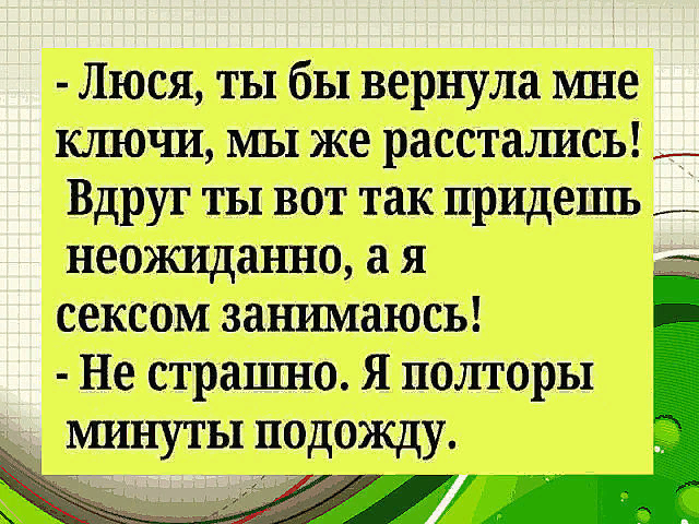 Три месяца после знакомства. — Дорогой, не пора ли тебе, наконец, познакомить меня со своими родными?...