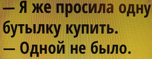 Не так трудно переносить тяжелый женский характер, как лёгкое поведение 