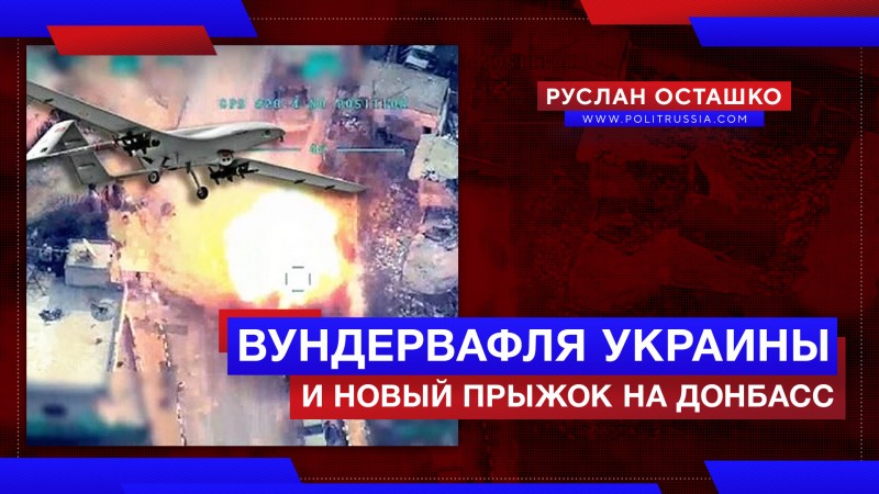 Евроукры решили снова напасть на Донбасс, надеясь на очередное «чудо-оружие»?