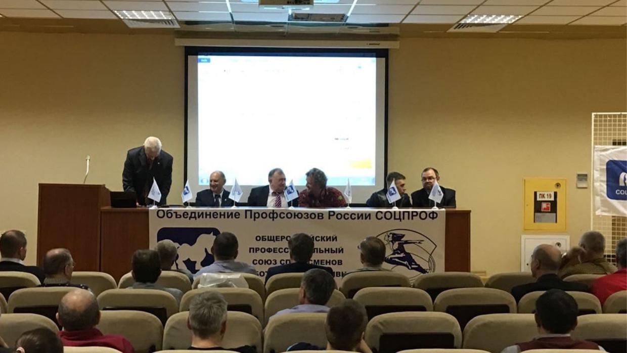 Вострецов рассказал об успехах и задачах Объединения профсоюзов России «Соцпроф»